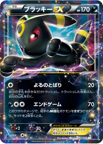 ブラッキーEX