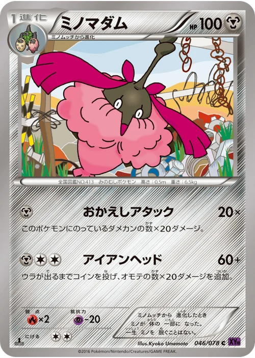 ミノマダム