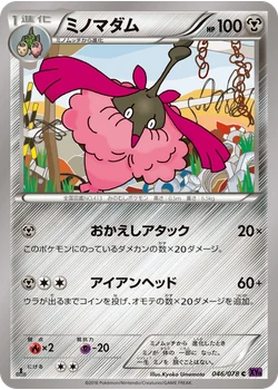 ミノマダム