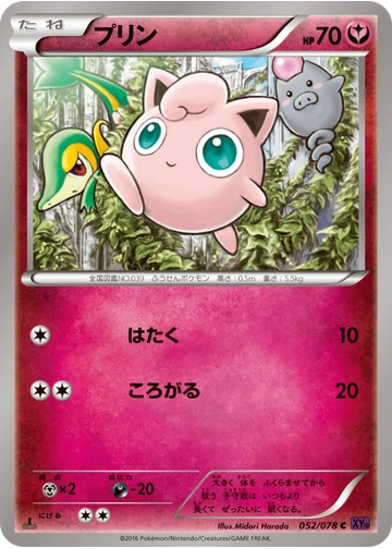 プリン