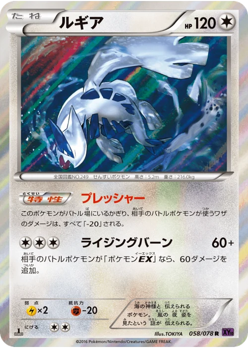ルギア