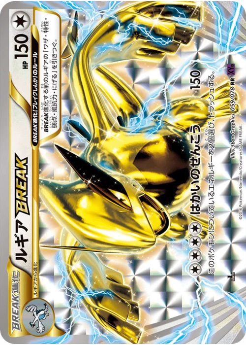 ルギアBREAK