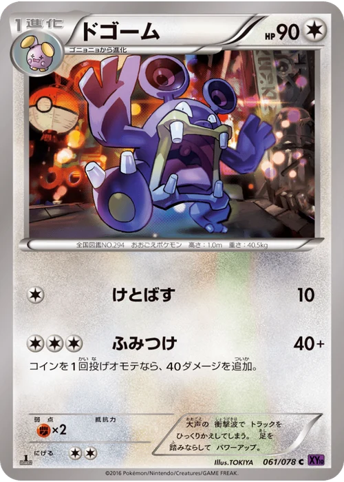ドゴーム