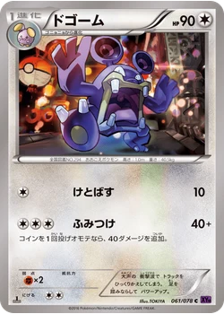 ドゴーム
