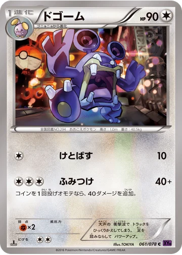 ドゴーム