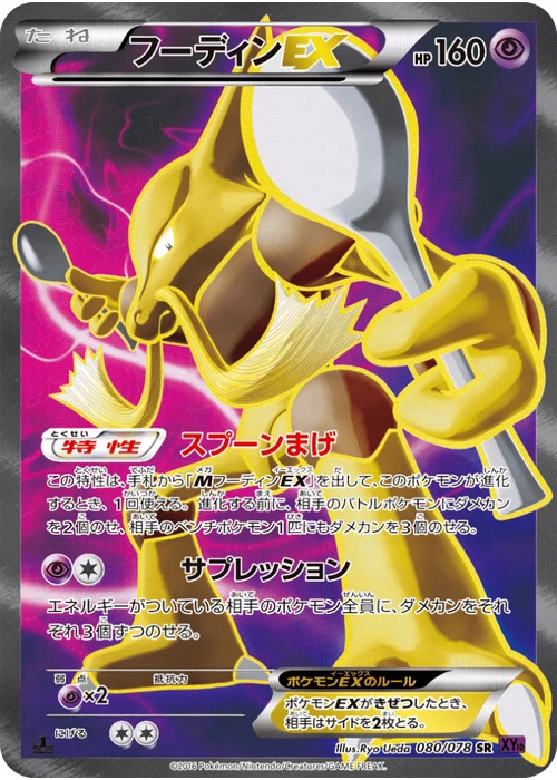 フーディンEX