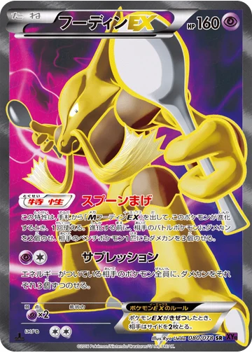 フーディンEX