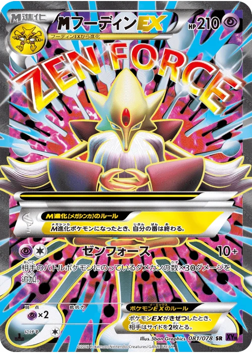 フーディンEX