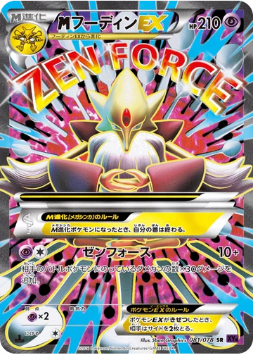 フーディンEX