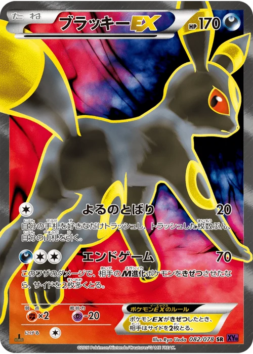 ブラッキーEX