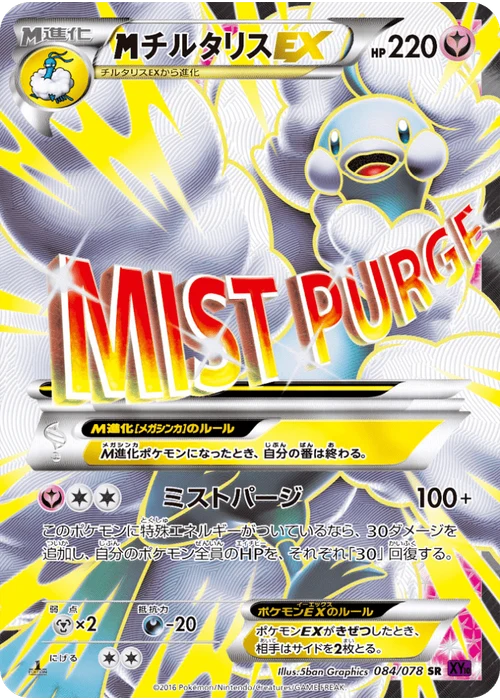 チルタリスEX