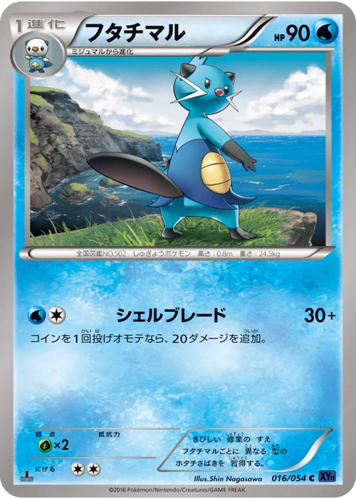 フタチマル