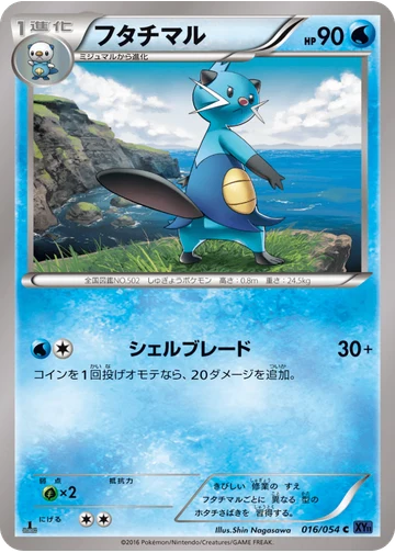 フタチマル
