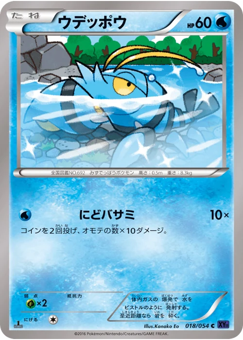 ウデッポウ