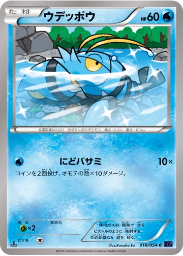 ウデッポウ