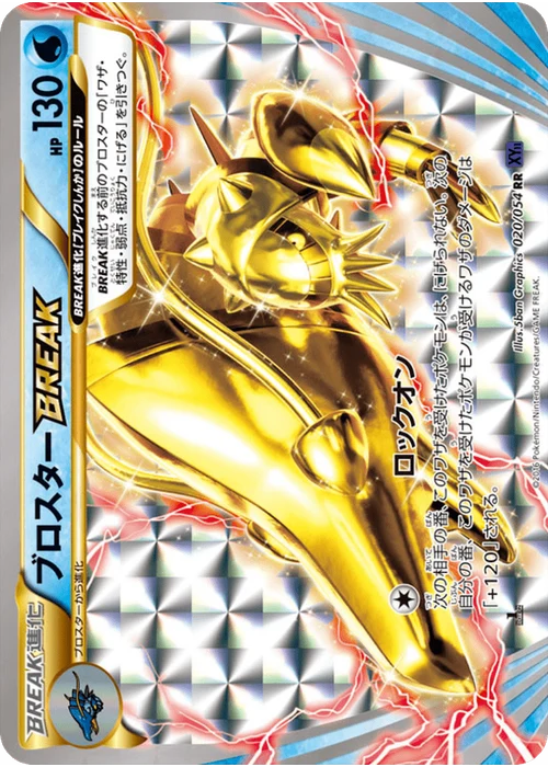 ブロスターBREAK