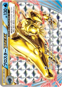 ブロスターBREAK