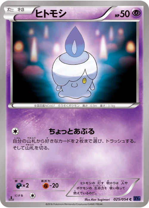 ヒトモシ