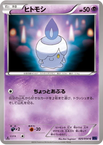ヒトモシ