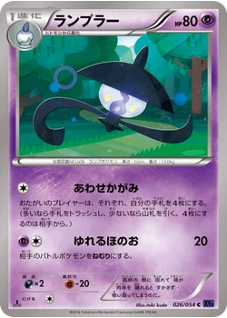 ランプラー