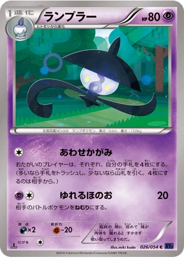 ランプラー