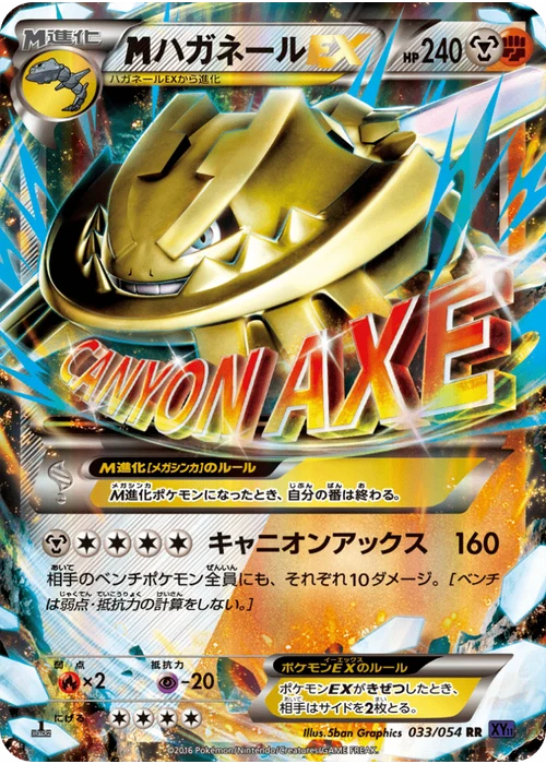 ハガネールEX
