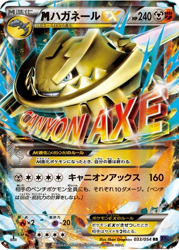 ハガネールEX