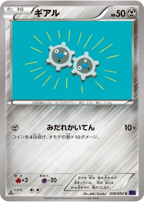 ギアル