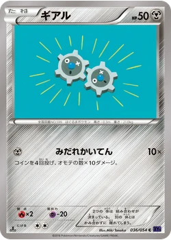 ギアル