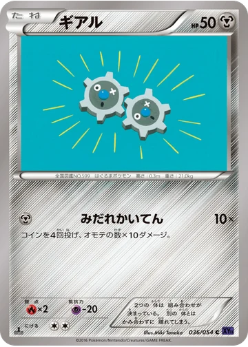 ギアル