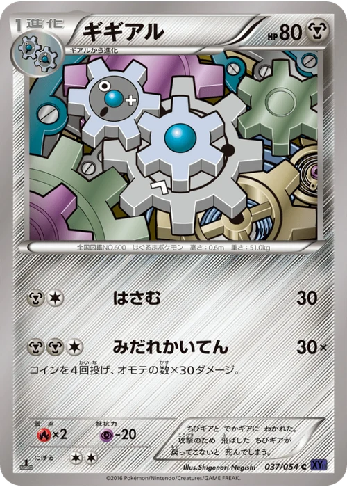 ギギアル