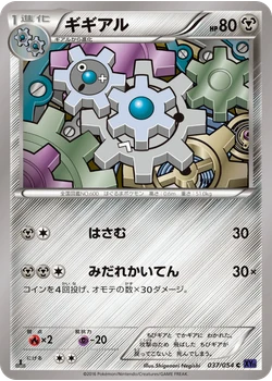 ギギアル