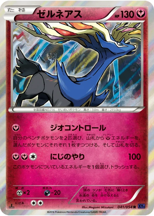 ゼルネアス