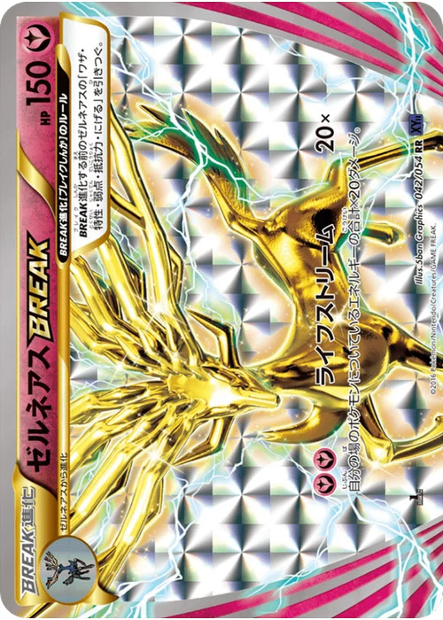 ゼルネアスBREAK