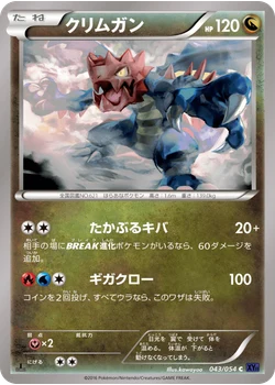 クリムガン