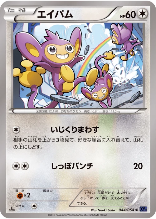 エイパム