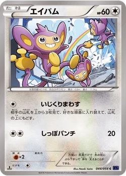 エイパム