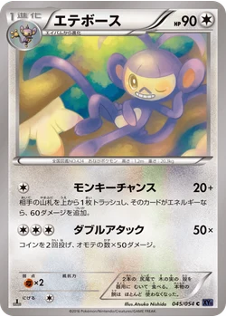 エテボース