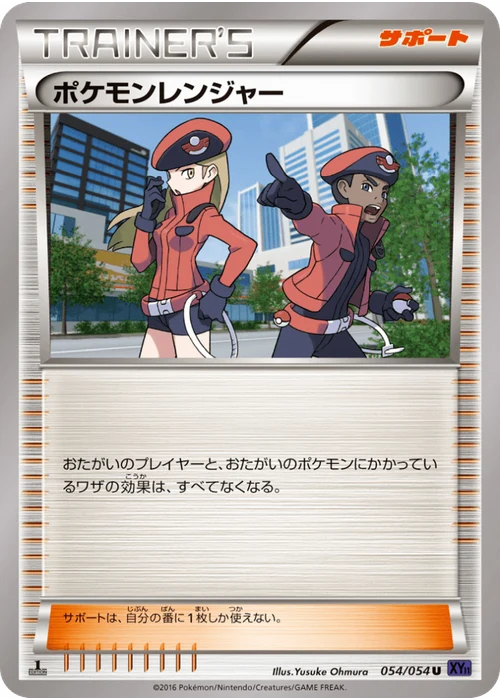 ポケモンレンジャー