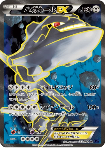 ハガネールEX
