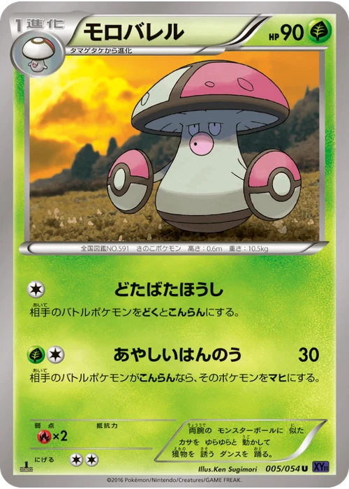 モロバレル