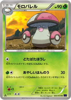モロバレル