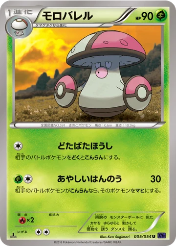 モロバレル