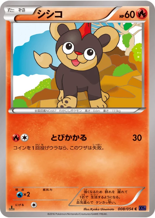 シシコ