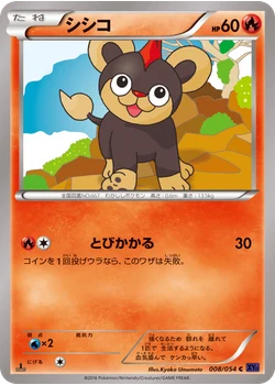 シシコ
