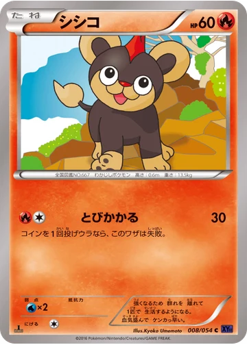 シシコ