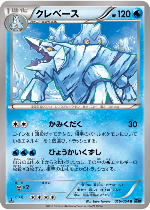 クレベース