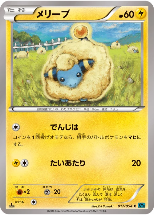 メリープ