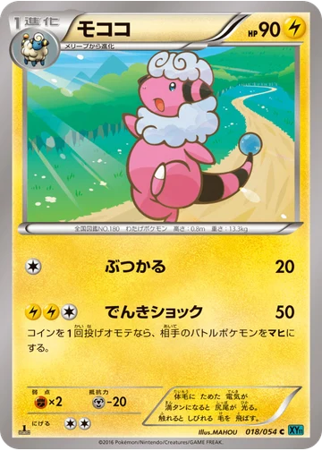 モココ