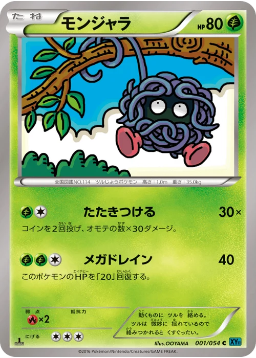 モンジャラ